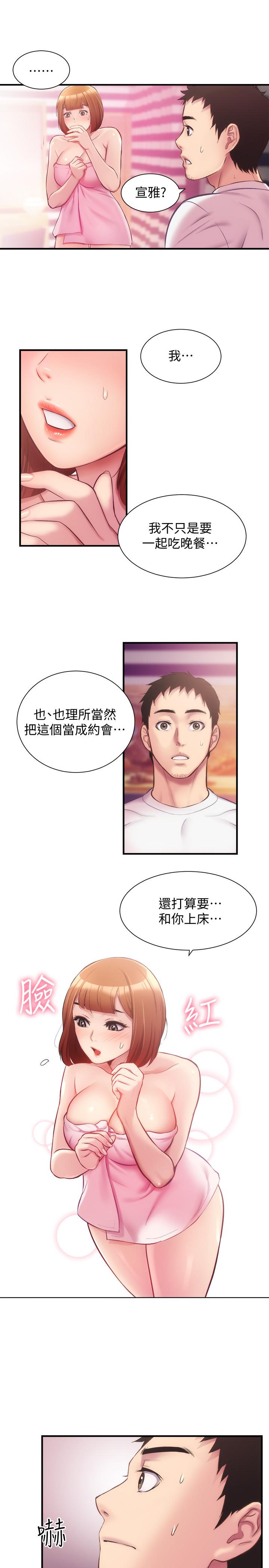 弟妹診撩室 第13話-宣雅敏感的身體 第17页