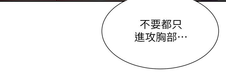 弟妹診撩室 第13話-宣雅敏感的身體 第30页
