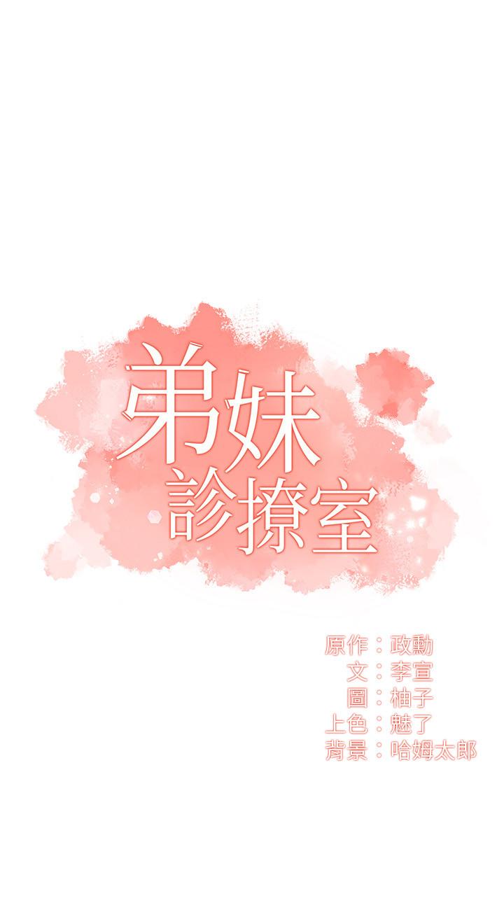 弟妹診撩室 第14話-緊緊貼合著肌膚 第2页