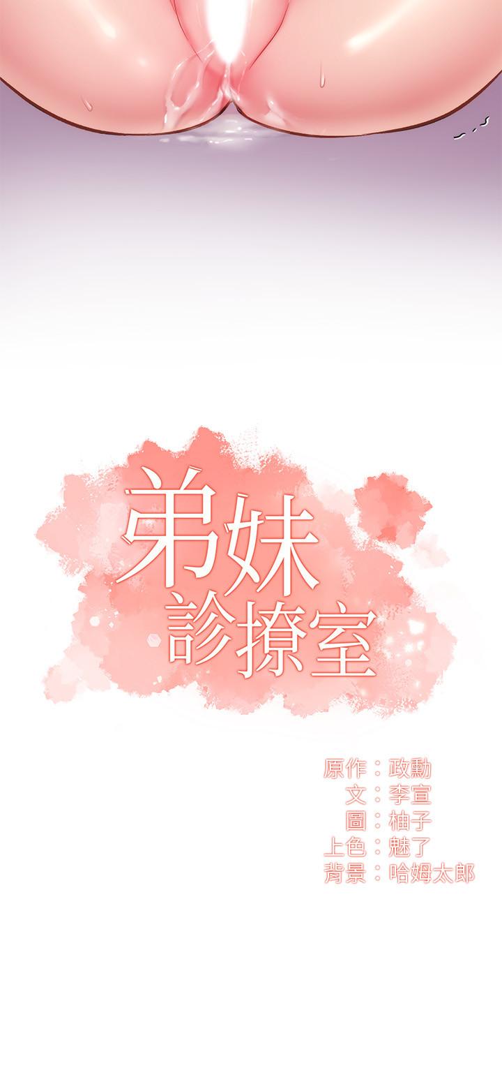 弟妹診撩室 第15話-將我抱住的弟妹 第2页