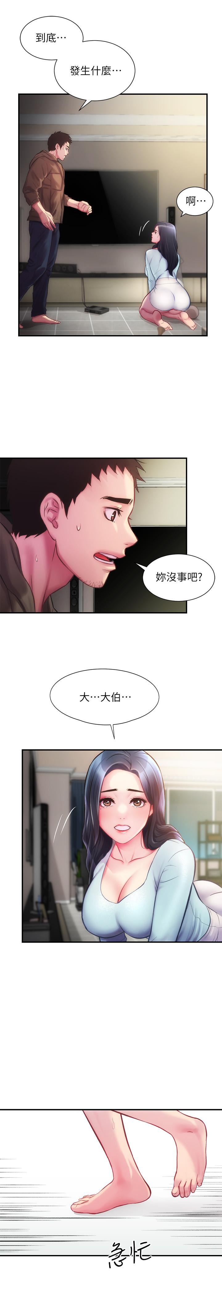 弟妹診撩室 第15話-將我抱住的弟妹 第31页