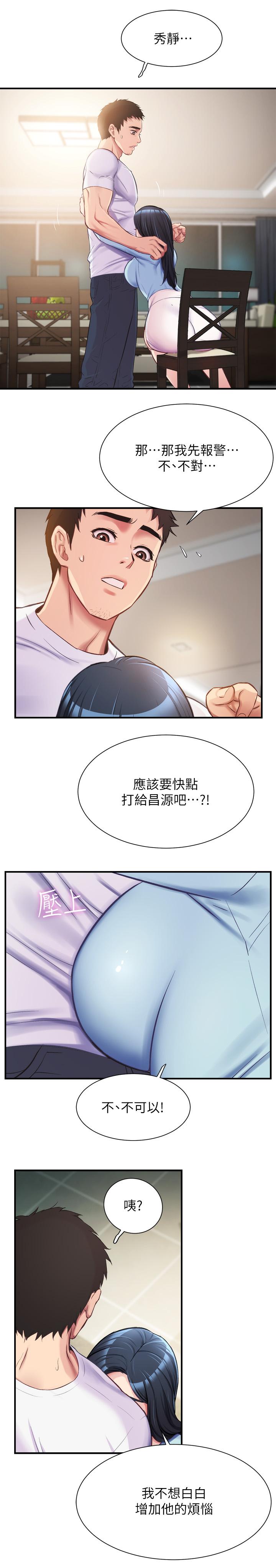 弟妹診撩室 第16話-伸手擁入纖弱的弟妹 第10页