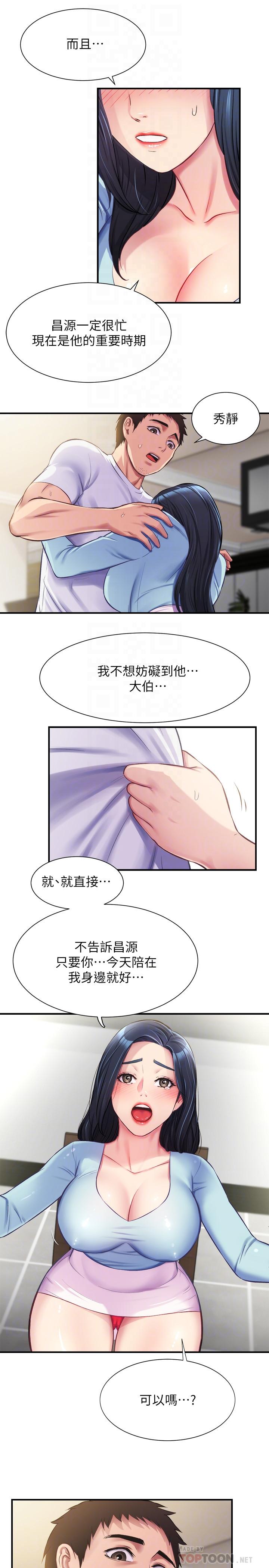 弟妹診撩室 第16話-伸手擁入纖弱的弟妹 第12页