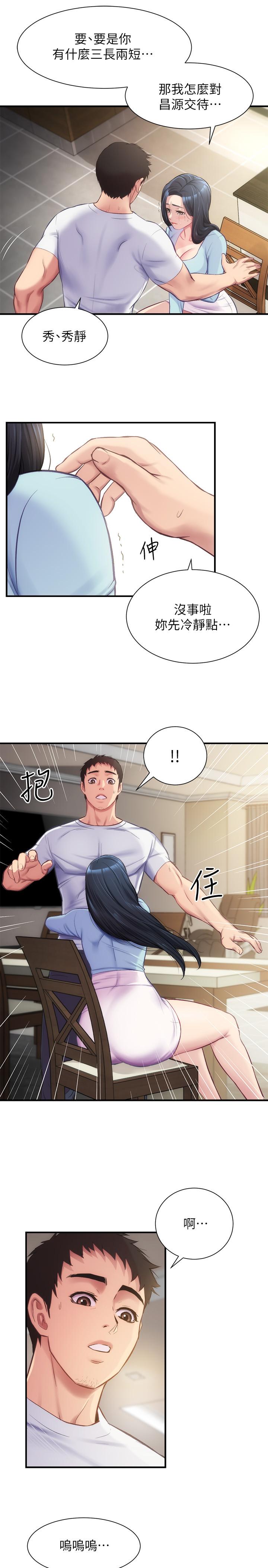 弟妹診撩室 第16話-伸手擁入纖弱的弟妹 第9页