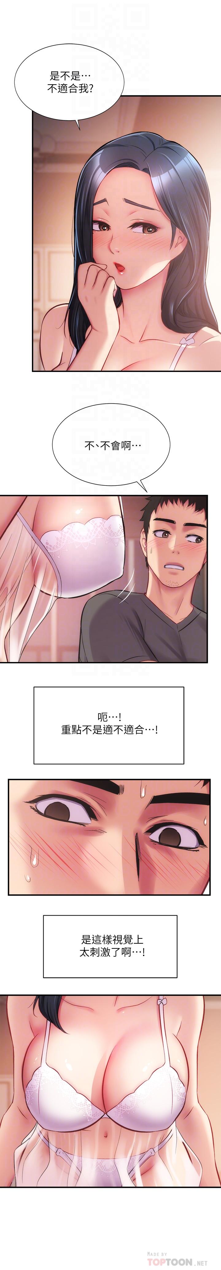 弟妹診撩室 第16話-伸手擁入纖弱的弟妹 第18页