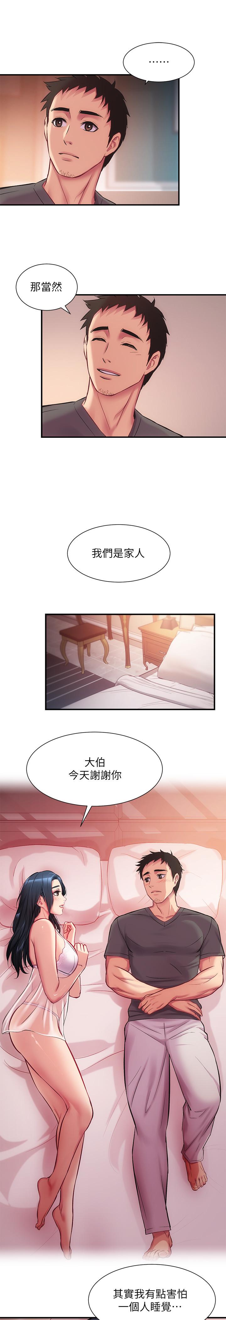 弟妹診撩室 第16話-伸手擁入纖弱的弟妹 第21页