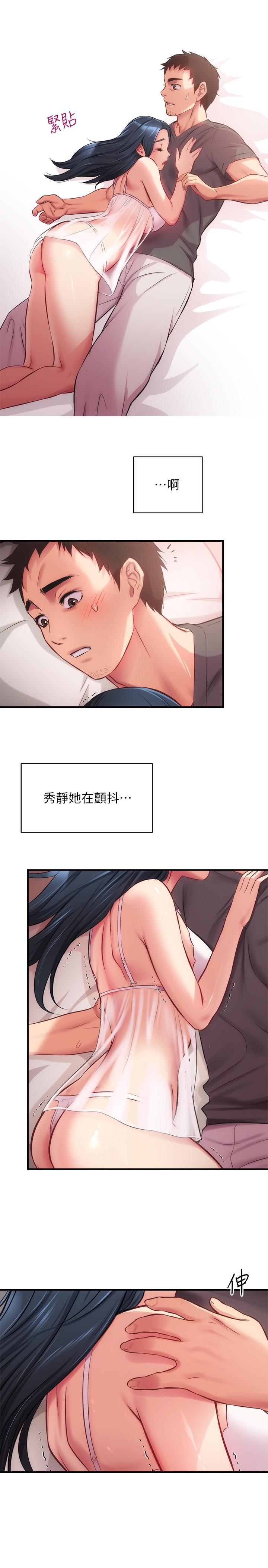 弟妹診撩室 第16話-伸手擁入纖弱的弟妹 第25页