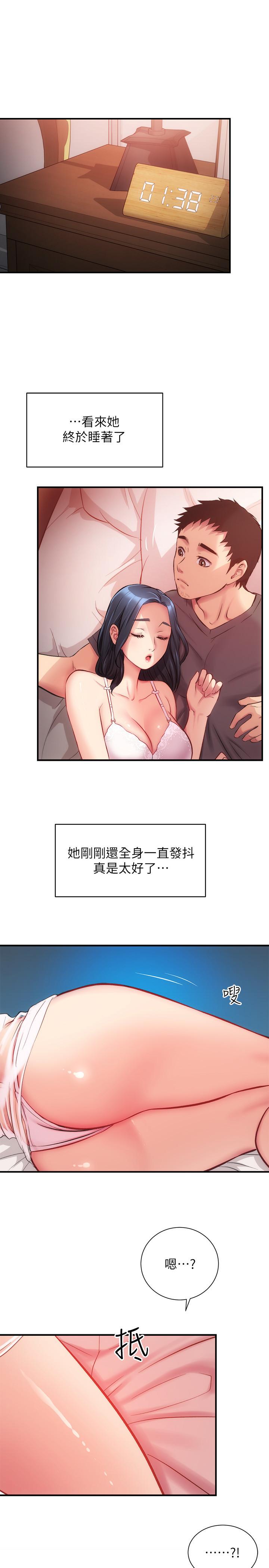 弟妹診撩室 第17話-就跟新婚夫婦一樣愉快 第1页