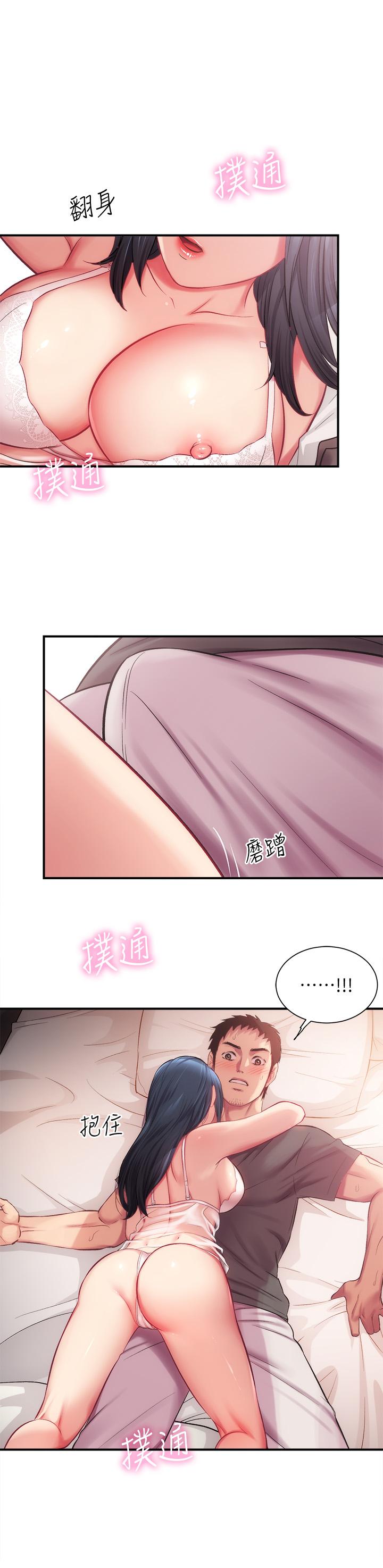 弟妹診撩室 第17話-就跟新婚夫婦一樣愉快 第3页