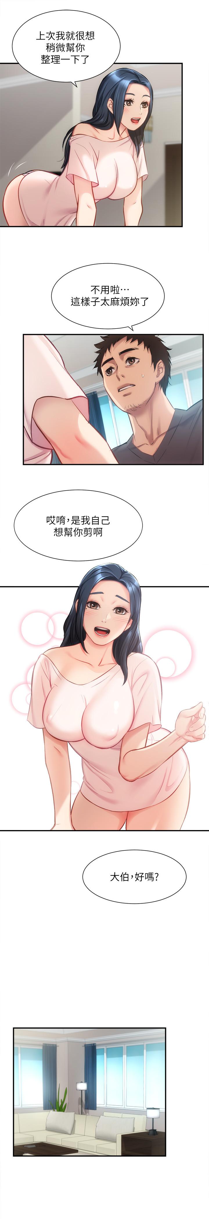 弟妹診撩室 第17話-就跟新婚夫婦一樣愉快 第20页