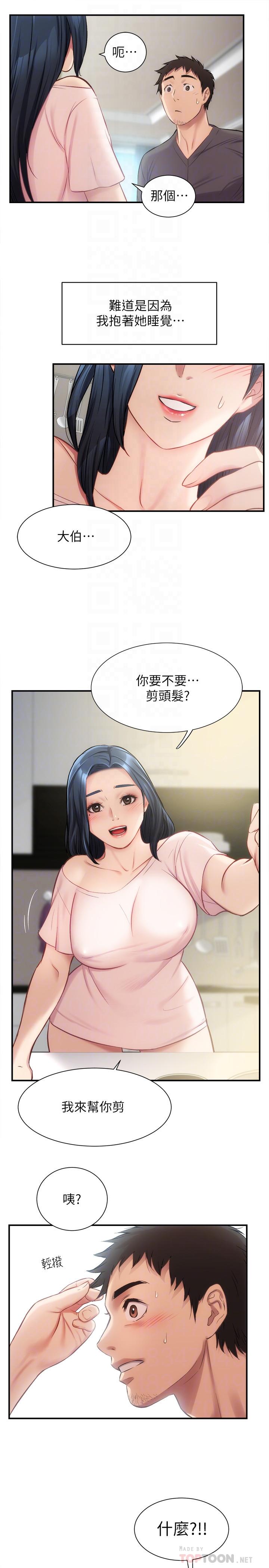弟妹診撩室 第17話-就跟新婚夫婦一樣愉快 第18页