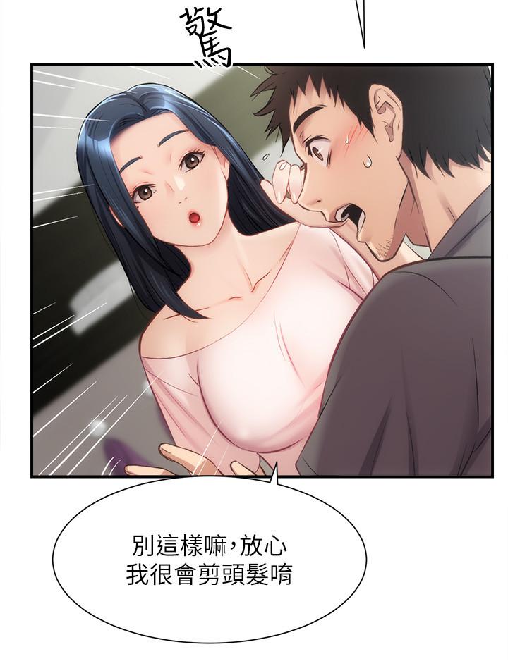 弟妹診撩室 第17話-就跟新婚夫婦一樣愉快 第19页