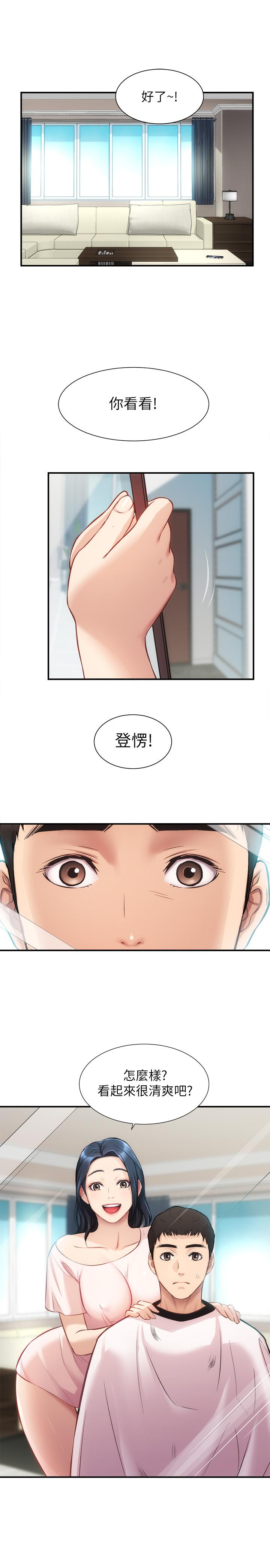 弟妹診撩室 第17話-就跟新婚夫婦一樣愉快 第26页