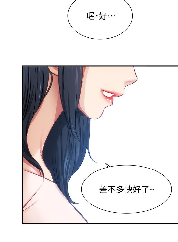 弟妹診撩室 第17話-就跟新婚夫婦一樣愉快 第25页
