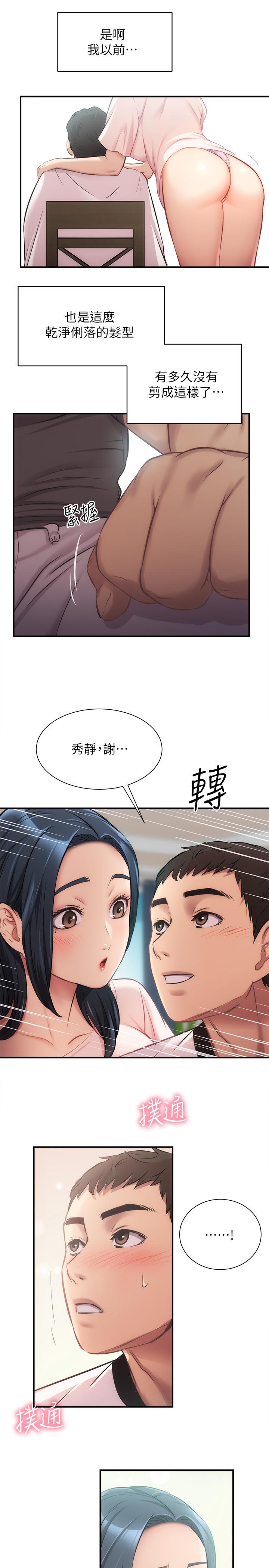 弟妹診撩室 第17話-就跟新婚夫婦一樣愉快 第27页