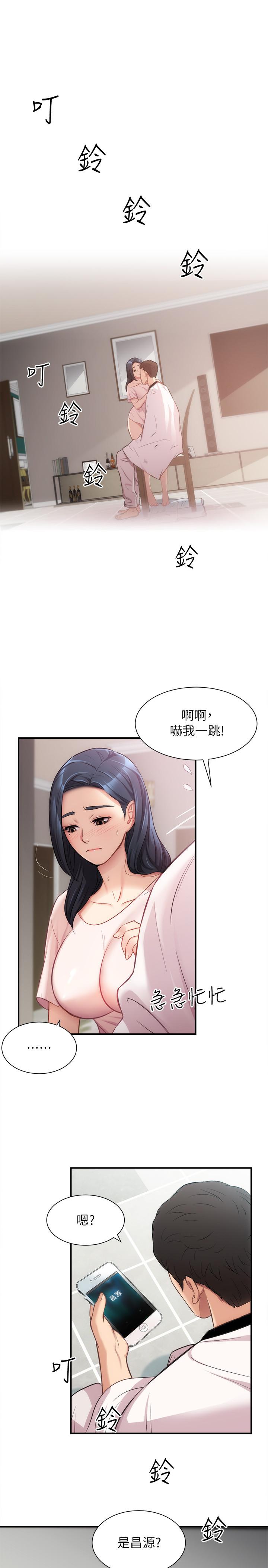 弟妹診撩室 第17話-就跟新婚夫婦一樣愉快 第29页