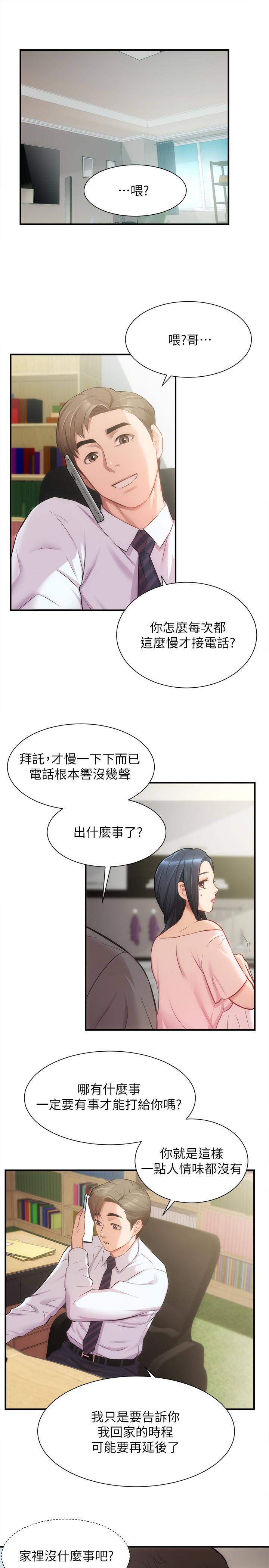 弟妹診撩室 第18話-大叔，你對我有興趣嗎 第2页