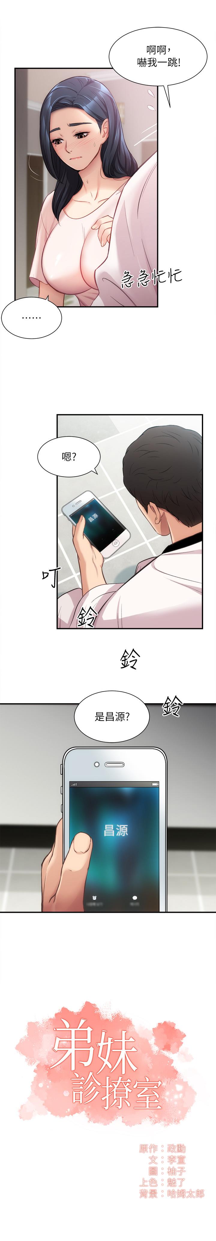 弟妹診撩室 第18話-大叔，你對我有興趣嗎 第1页