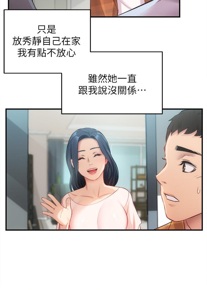 弟妹診撩室 第18話-大叔，你對我有興趣嗎 第9页