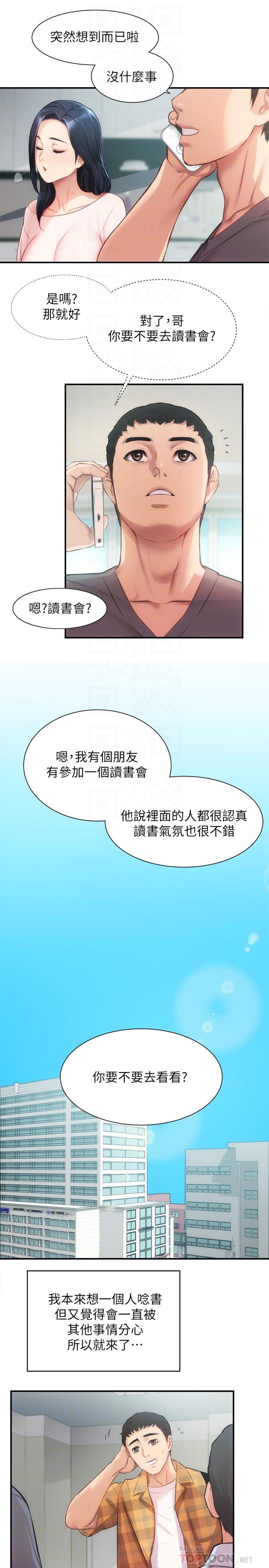弟妹診撩室 第18話-大叔，你對我有興趣嗎 第8页