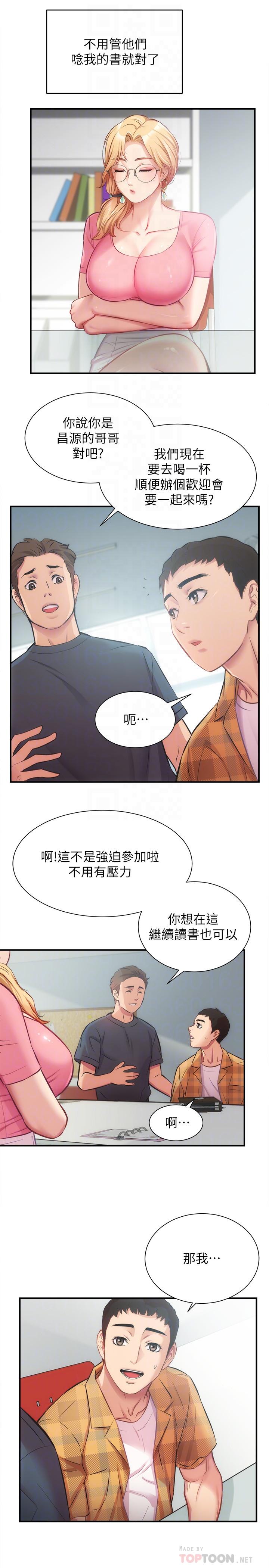 弟妹診撩室 第18話-大叔，你對我有興趣嗎 第14页