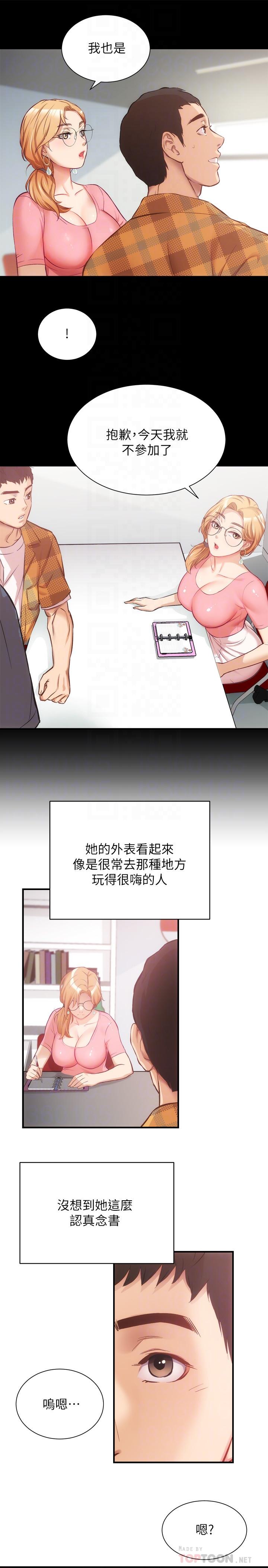 弟妹診撩室 第18話-大叔，你對我有興趣嗎 第17页