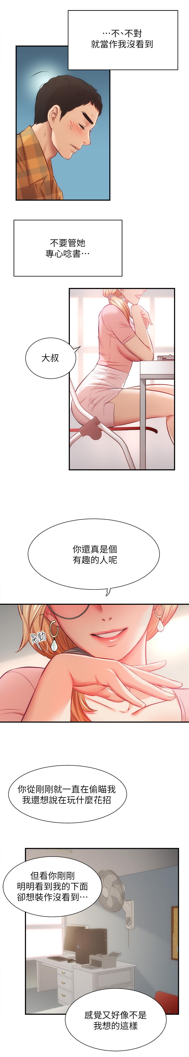 弟妹診撩室 第18話-大叔，你對我有興趣嗎 第29页
