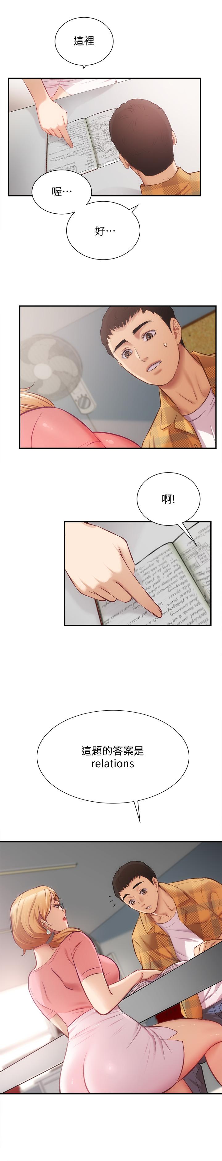 弟妹診撩室 第18話-大叔，你對我有興趣嗎 第23页