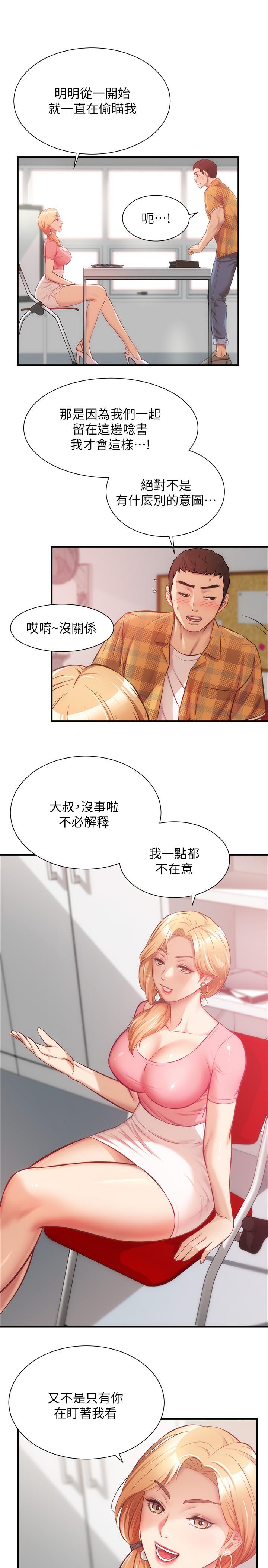 弟妹診撩室 第19話-盡情舔我的胸部 第5页