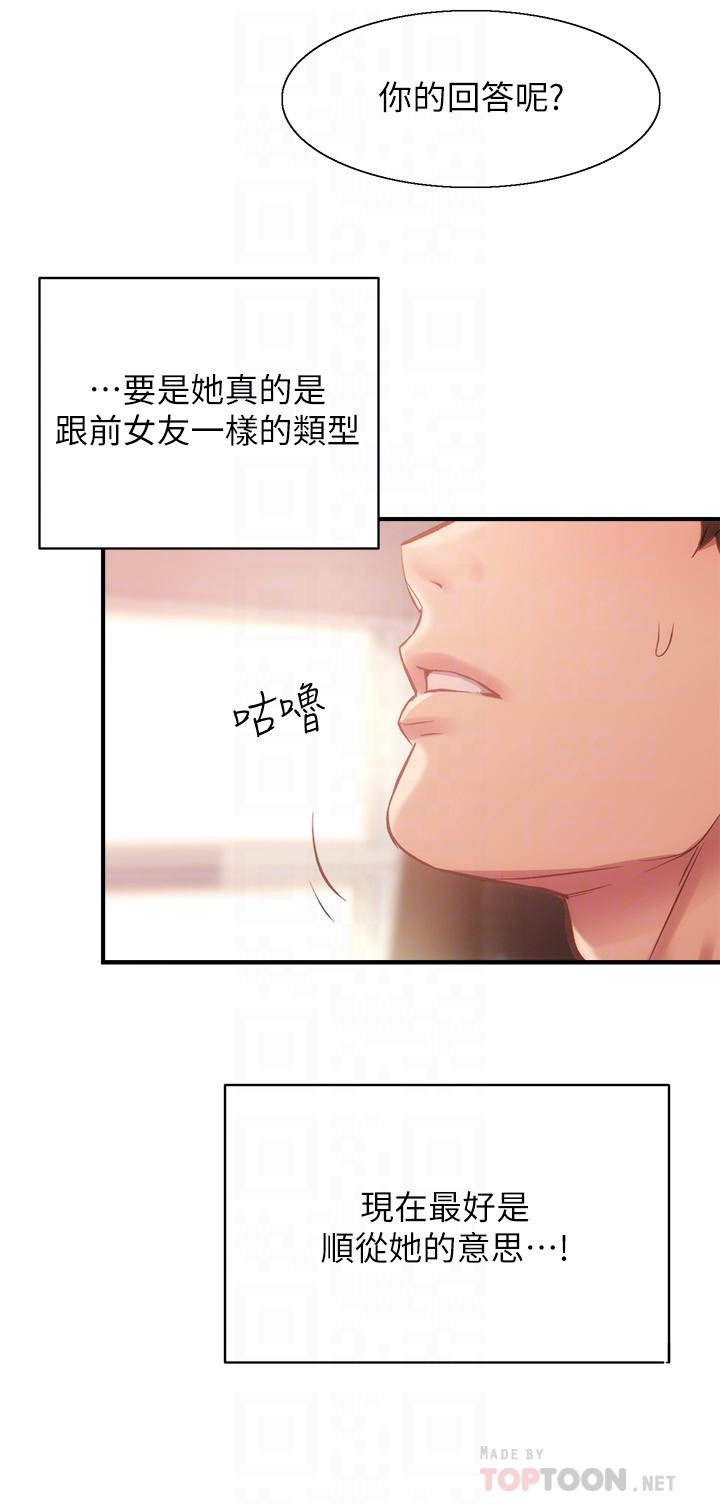 弟妹診撩室 第19話-盡情舔我的胸部 第14页