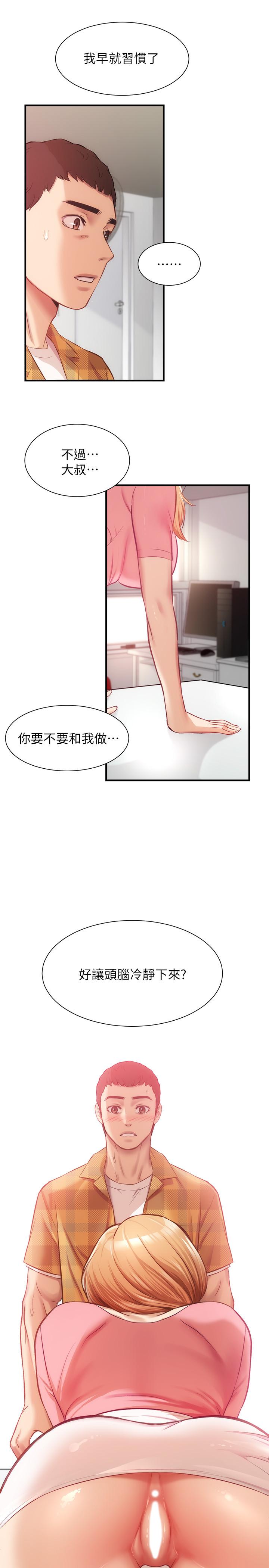 弟妹診撩室 第19話-盡情舔我的胸部 第7页