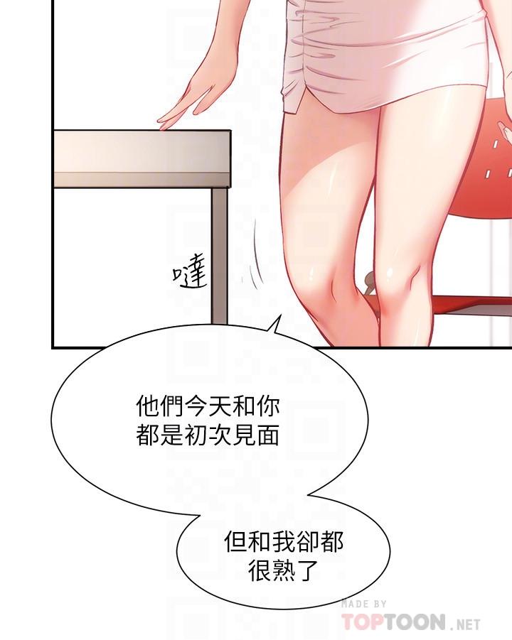 弟妹診撩室 第19話-盡情舔我的胸部 第10页