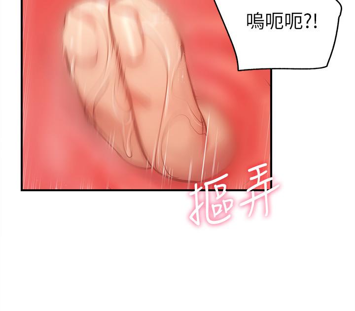 弟妹診撩室 第19話-盡情舔我的胸部 第26页