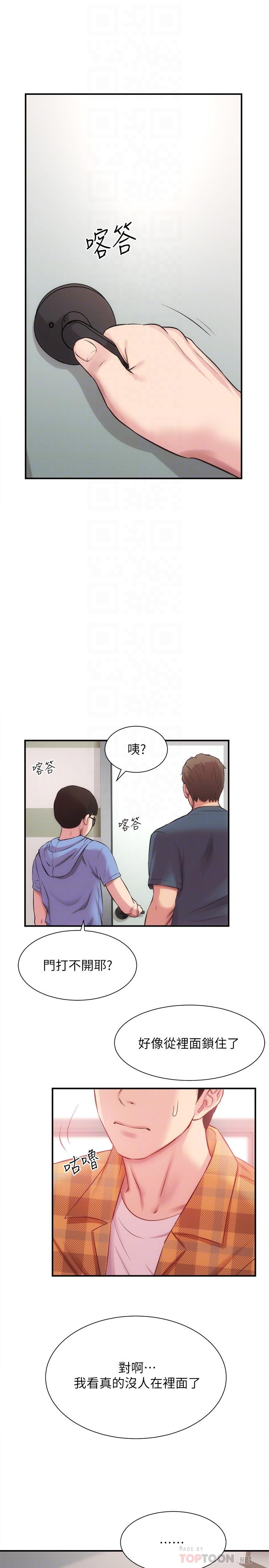 弟妹診撩室 第21話-這樣下去會被發現 第4页