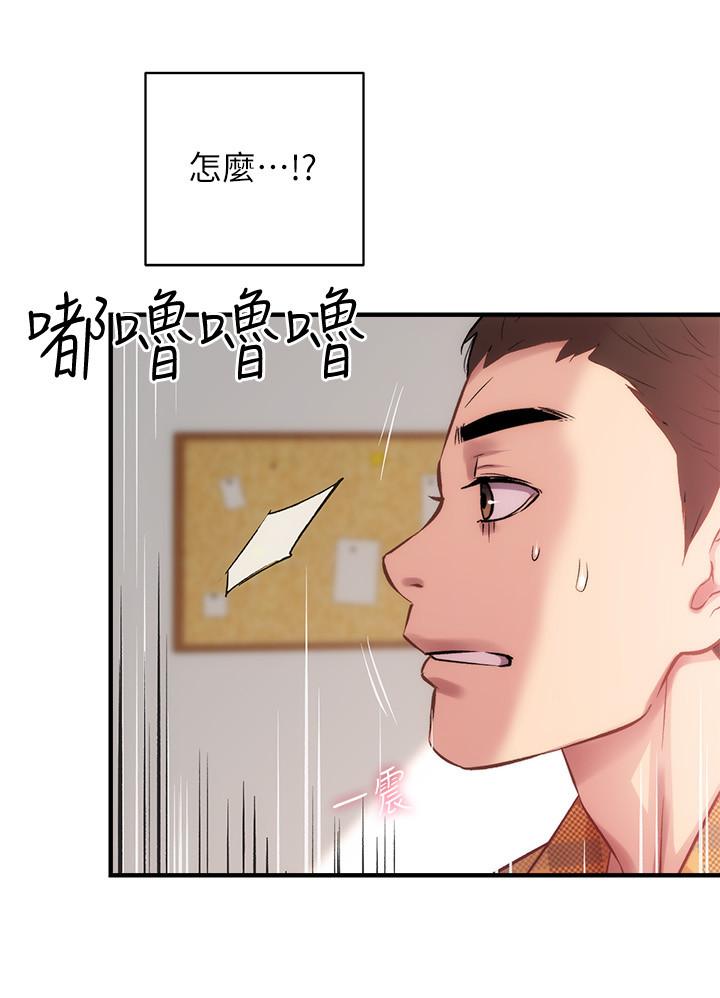 弟妹診撩室 第21話-這樣下去會被發現 第7页