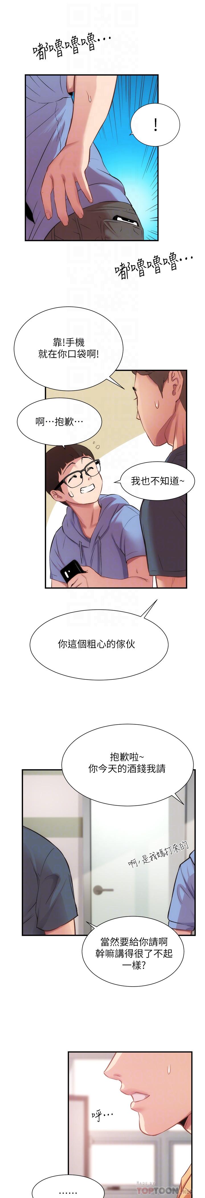 弟妹診撩室 第21話-這樣下去會被發現 第8页