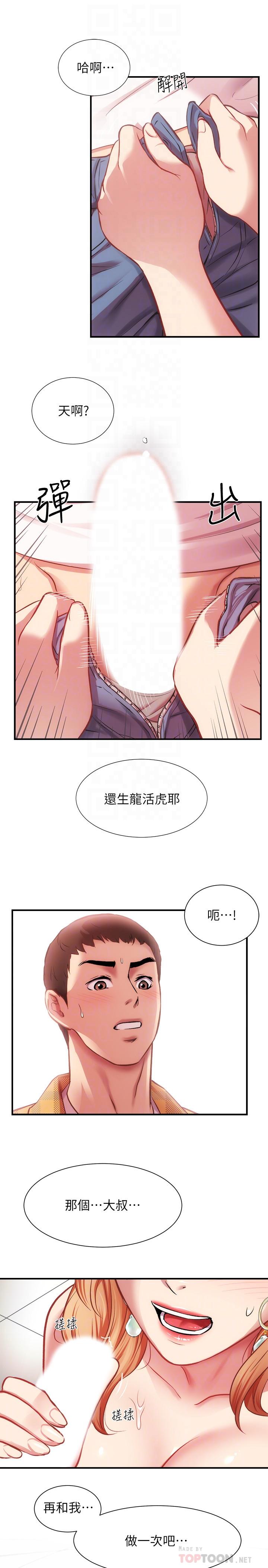 弟妹診撩室 第21話-這樣下去會被發現 第14页