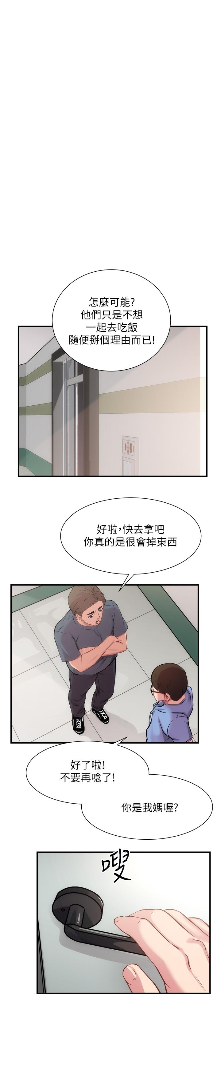 弟妹診撩室 第21話-這樣下去會被發現 第3页