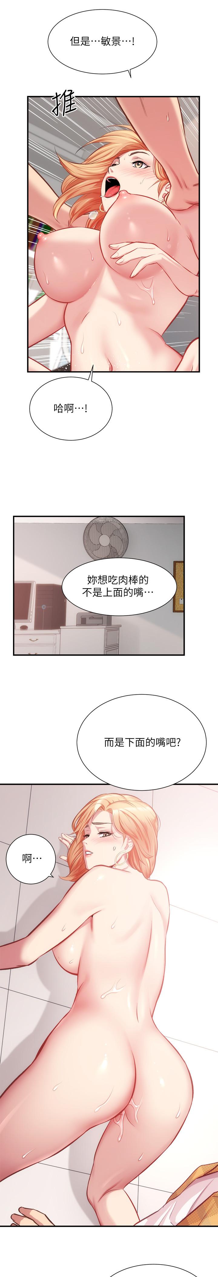 弟妹診撩室 第21話-這樣下去會被發現 第22页
