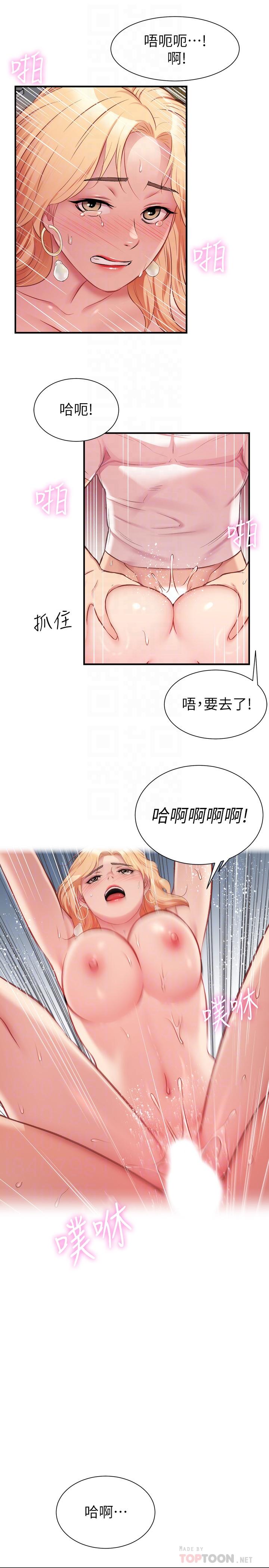 弟妹診撩室 第22話-直接頂到底 第16页