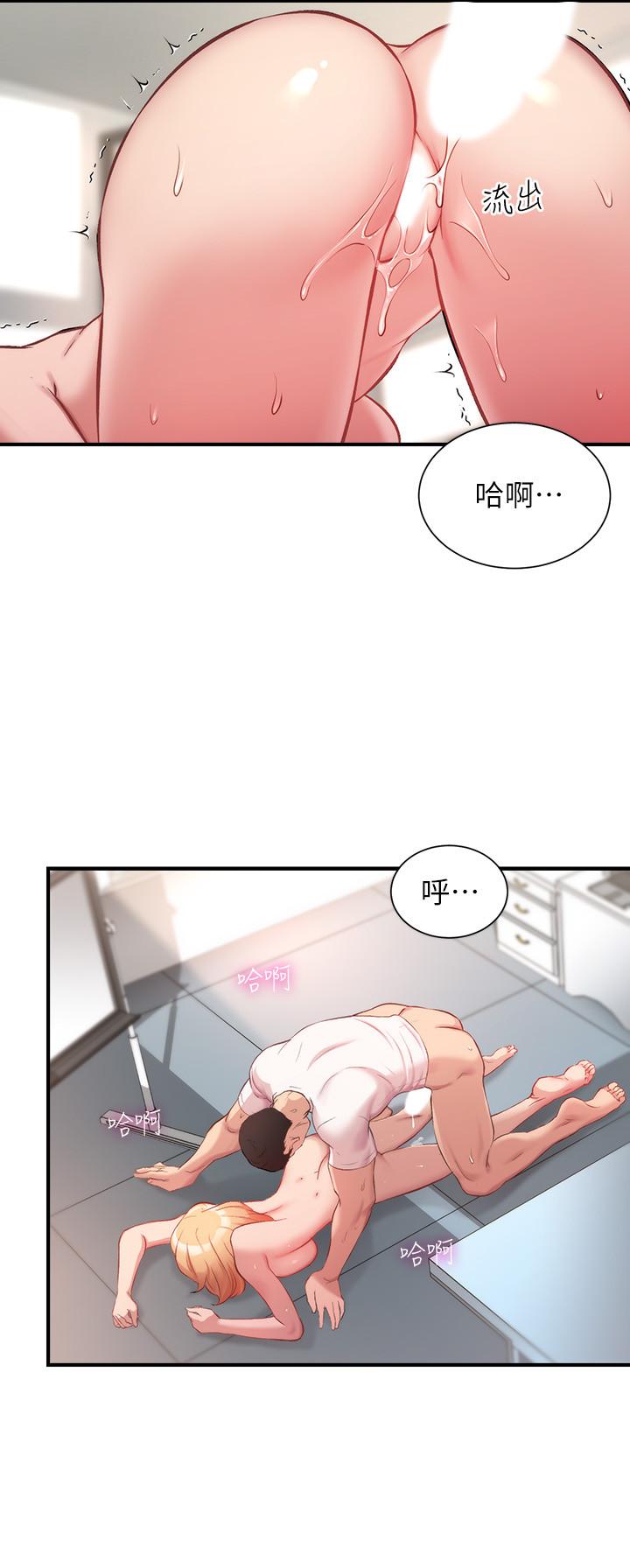 弟妹診撩室 第22話-直接頂到底 第17页