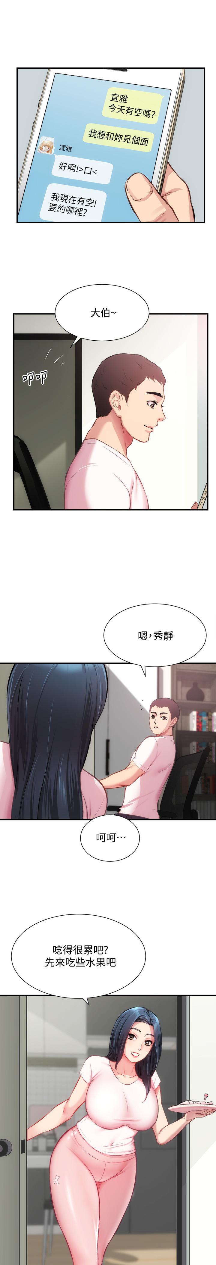 弟妹診撩室 第22話-直接頂到底 第24页