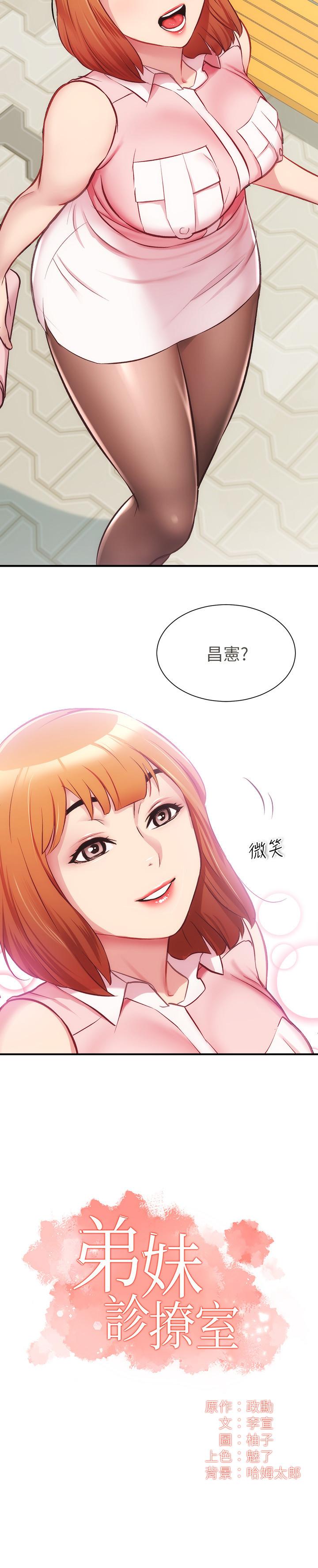 弟妹診撩室 第23話-我都渾身發燙了 第2页
