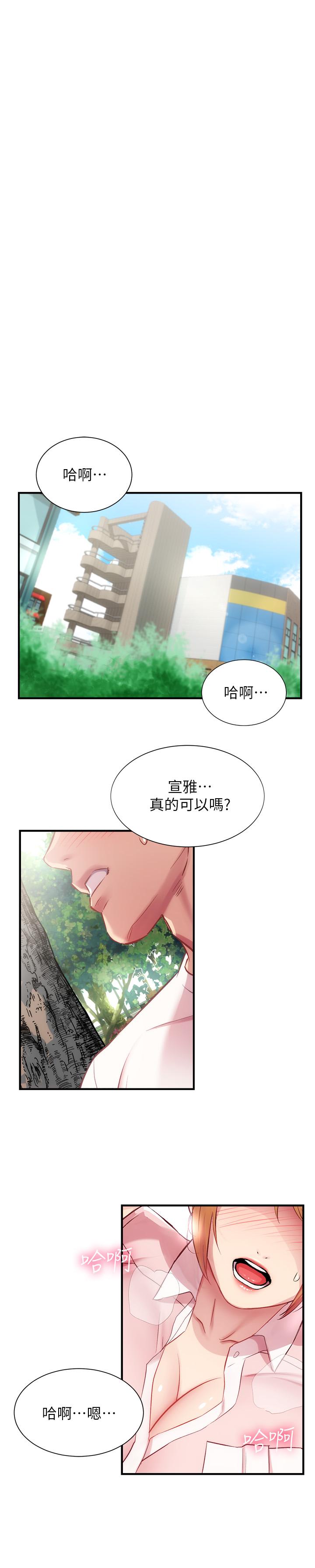 弟妹診撩室 第23話-我都渾身發燙了 第3页