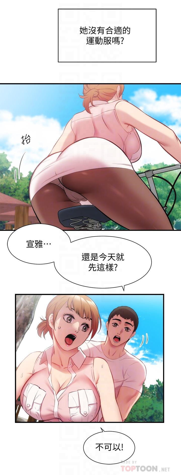 弟妹診撩室 第23話-我都渾身發燙了 第8页