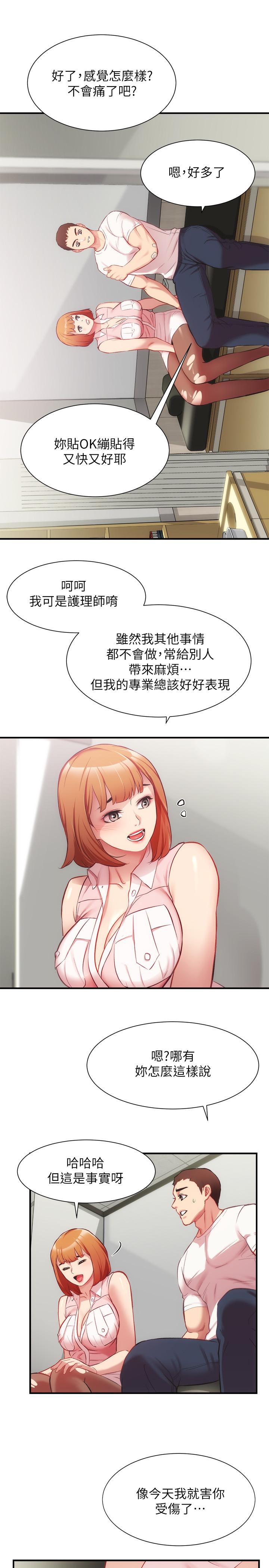 弟妹診撩室 第23話-我都渾身發燙了 第21页