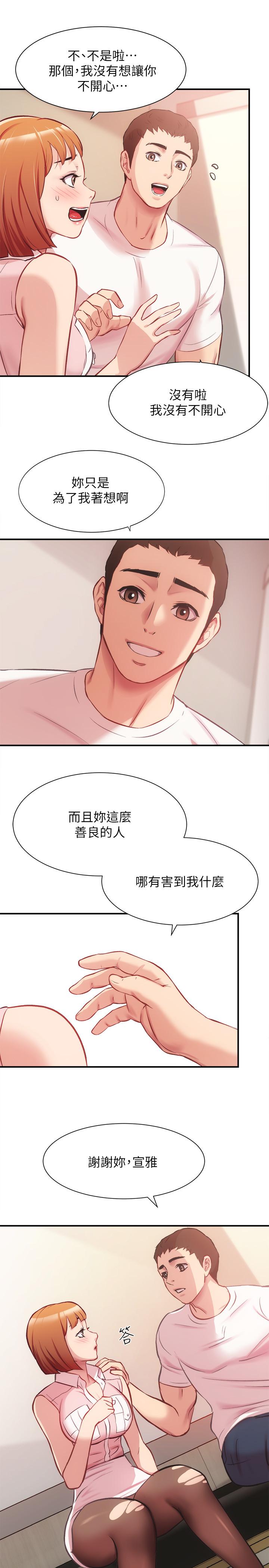 弟妹診撩室 第23話-我都渾身發燙了 第25页