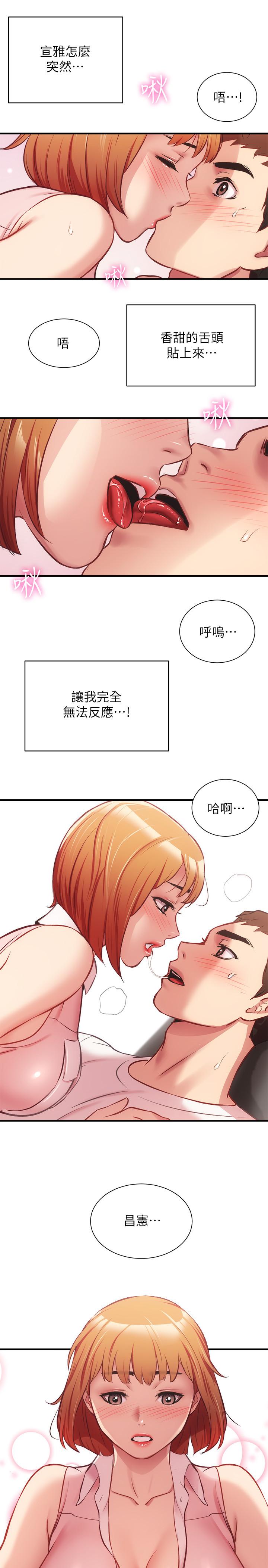 弟妹診撩室 第23話-我都渾身發燙了 第29页
