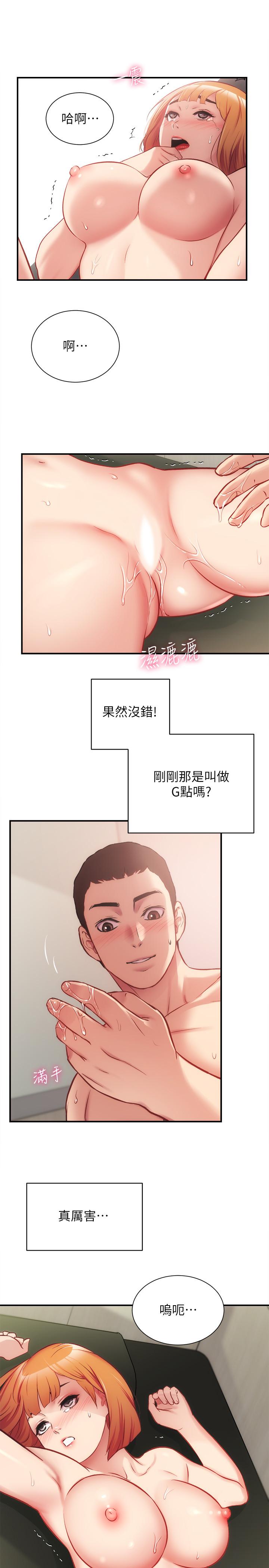 弟妹診撩室 第24話-在診療室濕透了的護理師 第19页