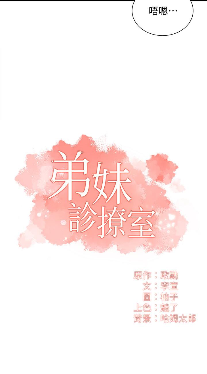 弟妹診撩室 第25話-送我上天堂 第2页